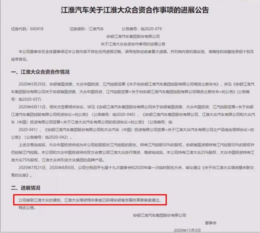 大众增资江淮大众75%股权获批，会激发怎样的连锁反应