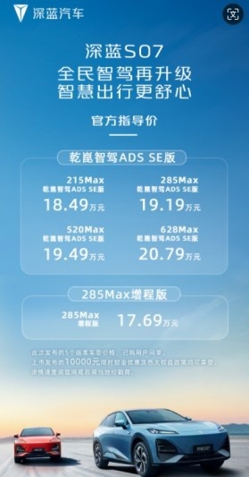 深蓝再下血本，深蓝S07智驾优惠再升级