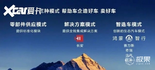 东风一汽齐聚华为，三大汽车央企牵手华为车BU，或将推出全新合作造车模式？