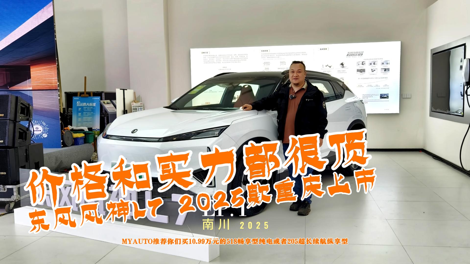 价格和实力都很顶 东风风神L7重庆上市
