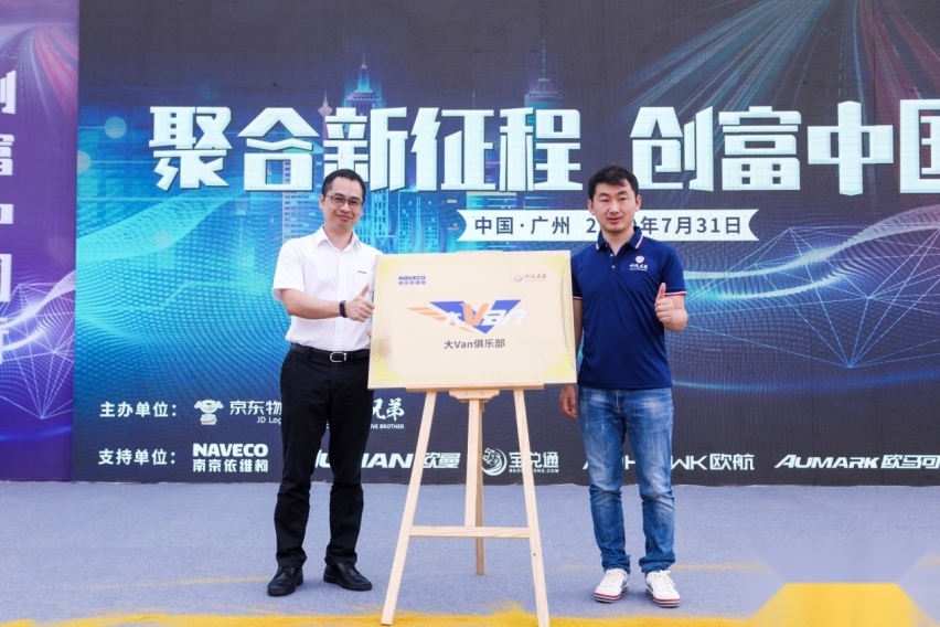 强强合作！南京依维柯携手京驿货车、中汽兄弟建立高效物流新模式