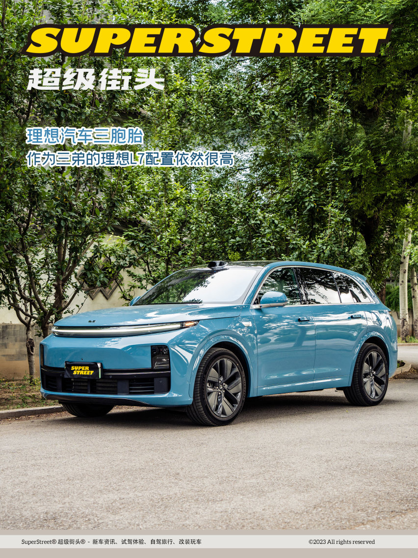 理想汽车三胞胎 作为三弟的理想L7配置依然很高