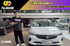 7万预算买别克威朗Pro，其实它真比同价位新能源轿车更香？