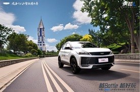 越Battle越好玩！吉利缤越 L 超越版石家庄上市