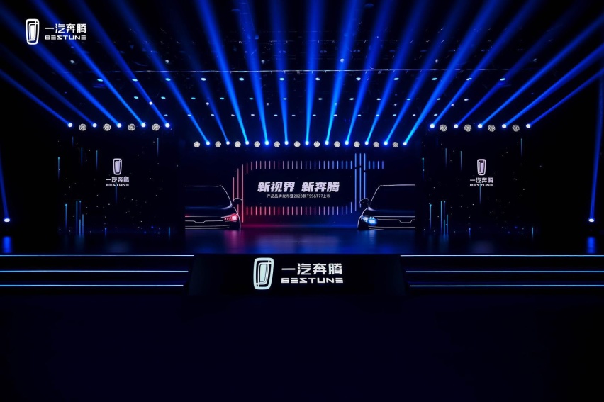 新标识 新产品 一汽奔腾2023款T99、T77焕新上市