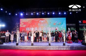 2025！奇瑞启动！福运漾漾奇航新年 奇瑞风云 A8L 跨年交车仪式!