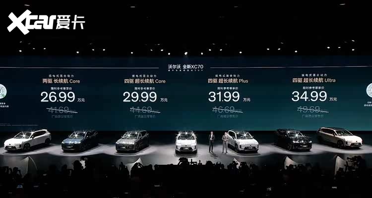 全新沃尔沃XC70上市：26.99万起，综合续航1200km+