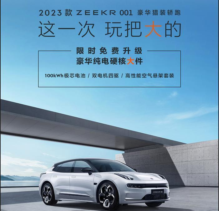 30万级纯电豪华轿车 为何说极氪001才是最佳选择？