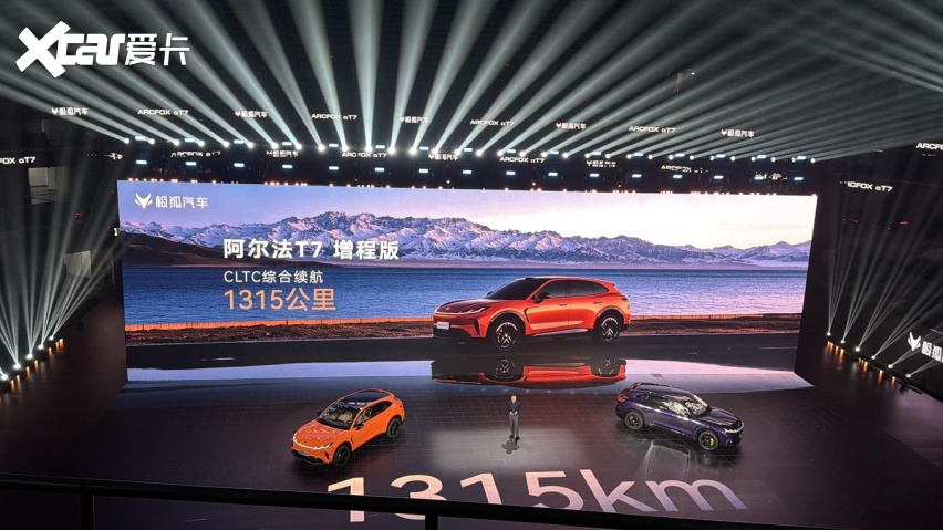 9款车型同步预售,极狐阿尔法T7补贴价13.78万起