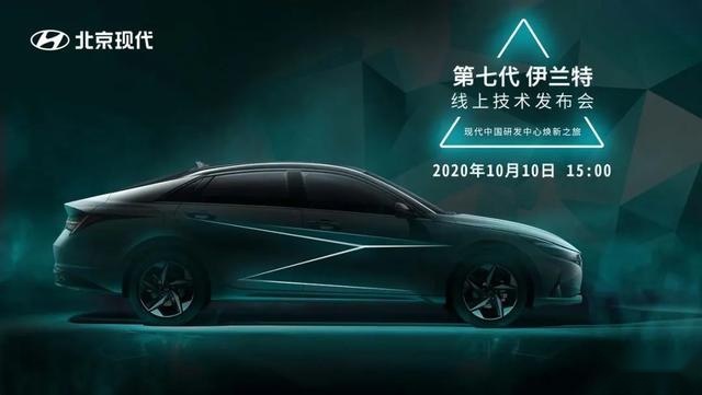 上市在即 全面解读第七代伊兰特技术密码