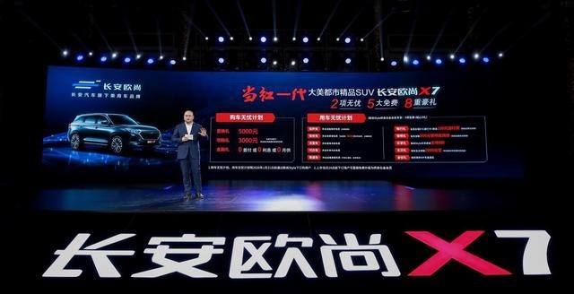 长安欧尚X7，对得住人民大会堂的人民二字