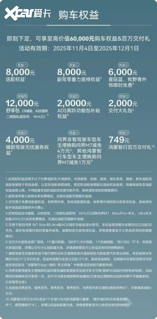 交付显实力，关爱赢真心：全新问界M7“提车关爱计划”的用户哲学