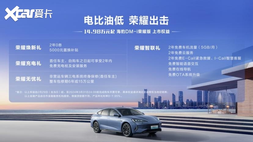 电比油低 荣耀出击 宋PLUS荣耀版、海豹DM-i荣耀版劲爆上市！