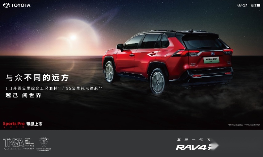 史上最强RAV4驾临！RAV4荣放双擎E+竞速上市