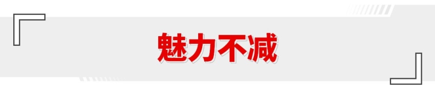 这车一直是名媛 网红小姐姐的最爱！换装2.0T后魅力还在吗？