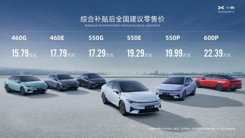 小鹏P5上市 用智能定义新家轿