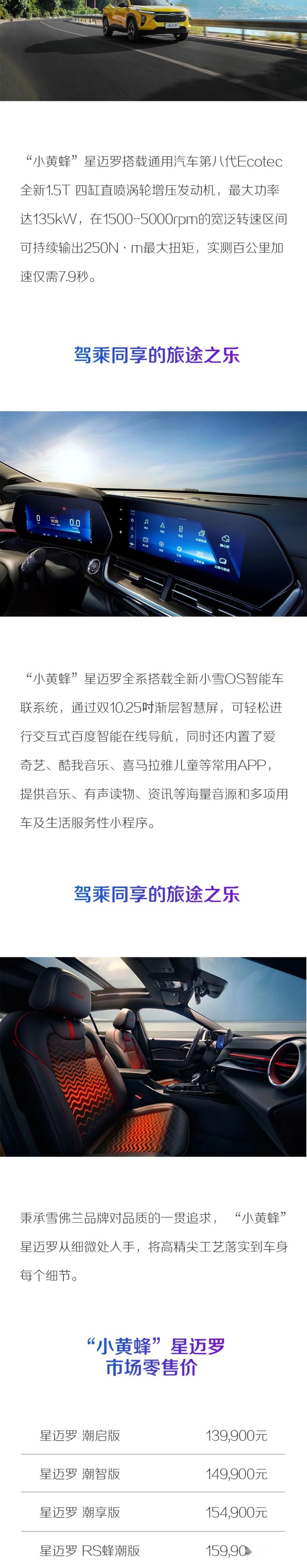 树立家用SUV新超值之选 雪佛兰“小黄蜂”星迈罗上市