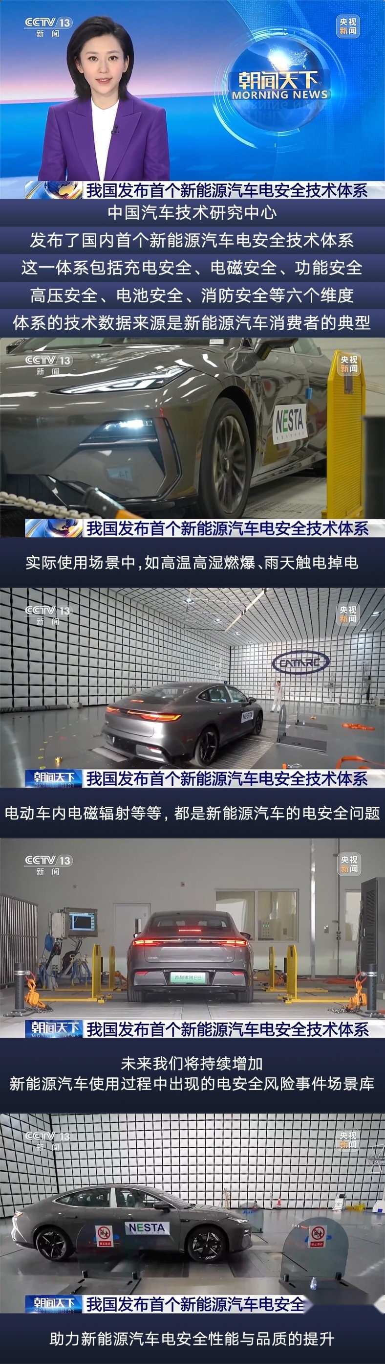 吉利银河E8获国内首个六维电安全体系认证001号证书