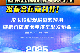 2025皮卡趋势预测及年度车型发布会圆满落幕！