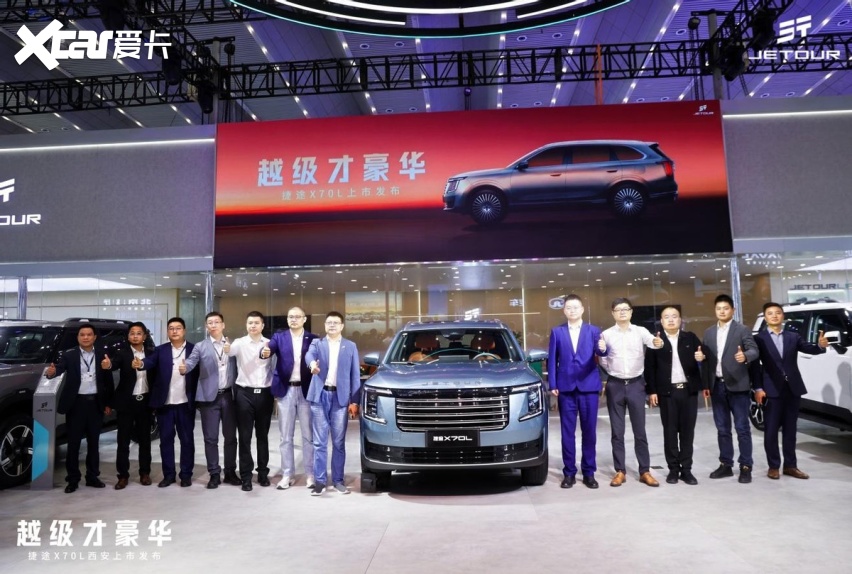 越级才豪华 磁悬浮豪华电七座SUV-捷途X70L西安上市发布