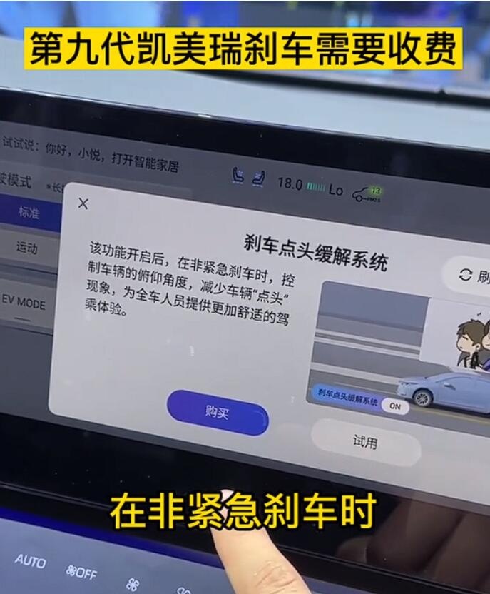 网传全新凯美瑞付费刹车，如此利令智昏，广汽丰田怎么会做