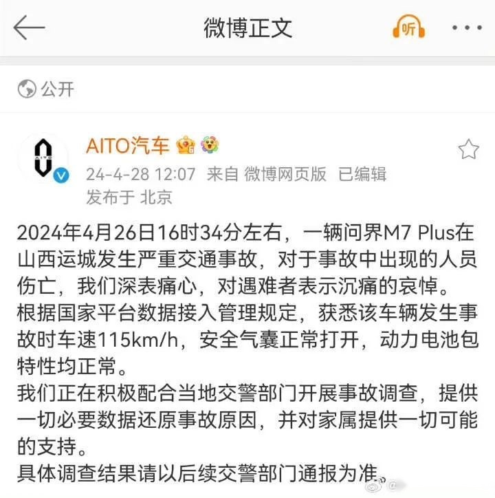 运城问界事故背后：新能源车碰撞起火难题该重视了