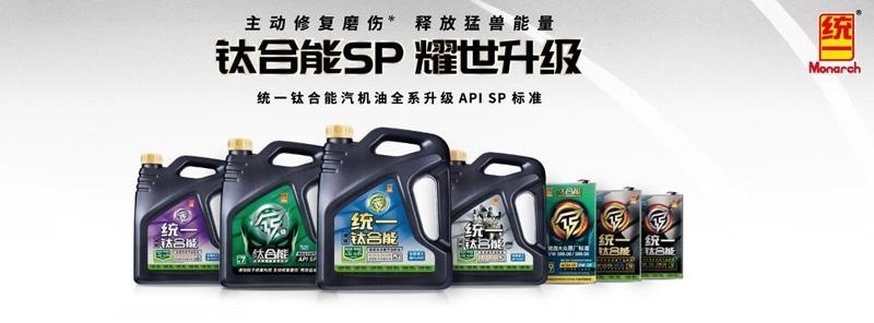高效清洁，统一钛合能机油从根本上保护您的引擎