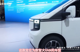 长安凯程首款数智大VAN V919首秀北京车展