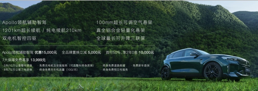 新岚图FREE正式上市，售价仅需26.69万！