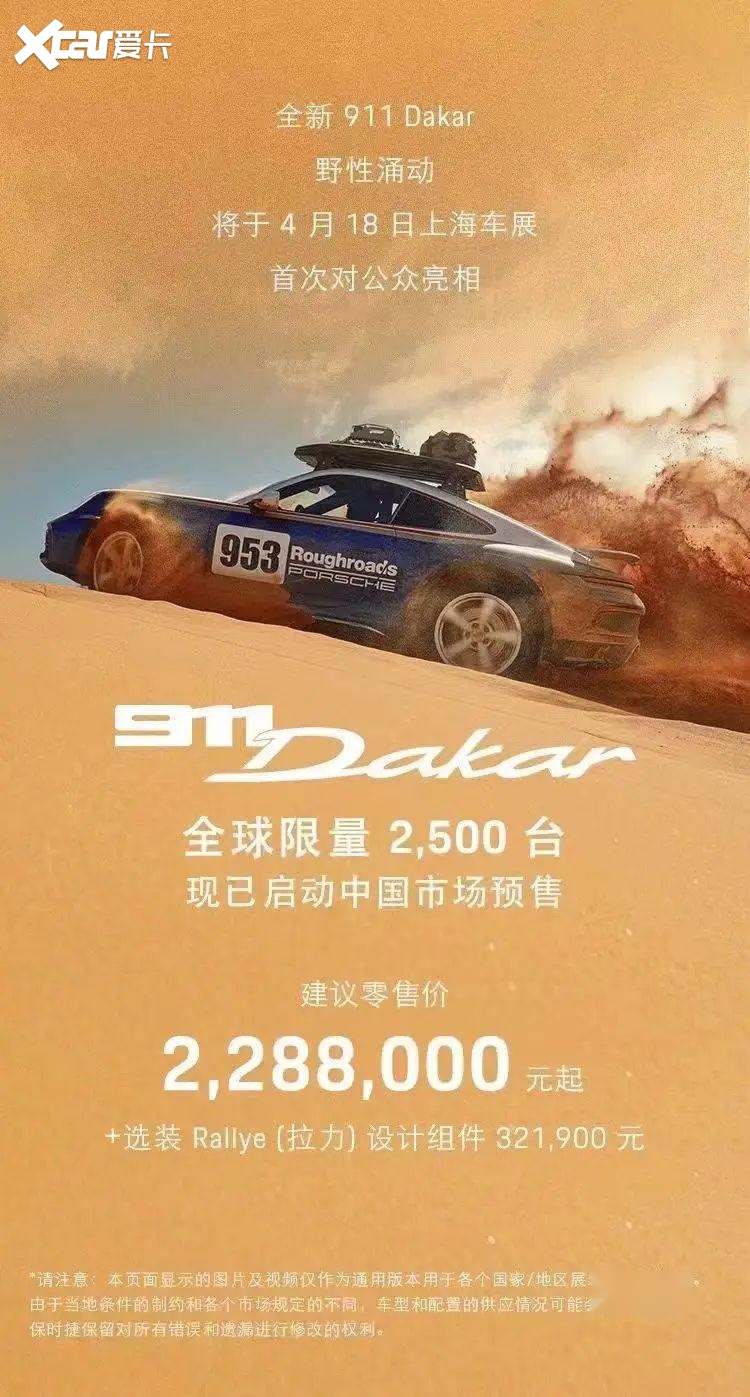 保时捷911 Dakar售价公布 售价228.80万元起