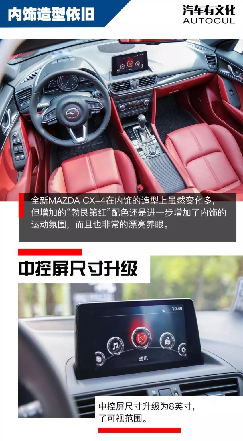外观进化 NVH升级 全新MAZDA CX-4更“香”了吗？