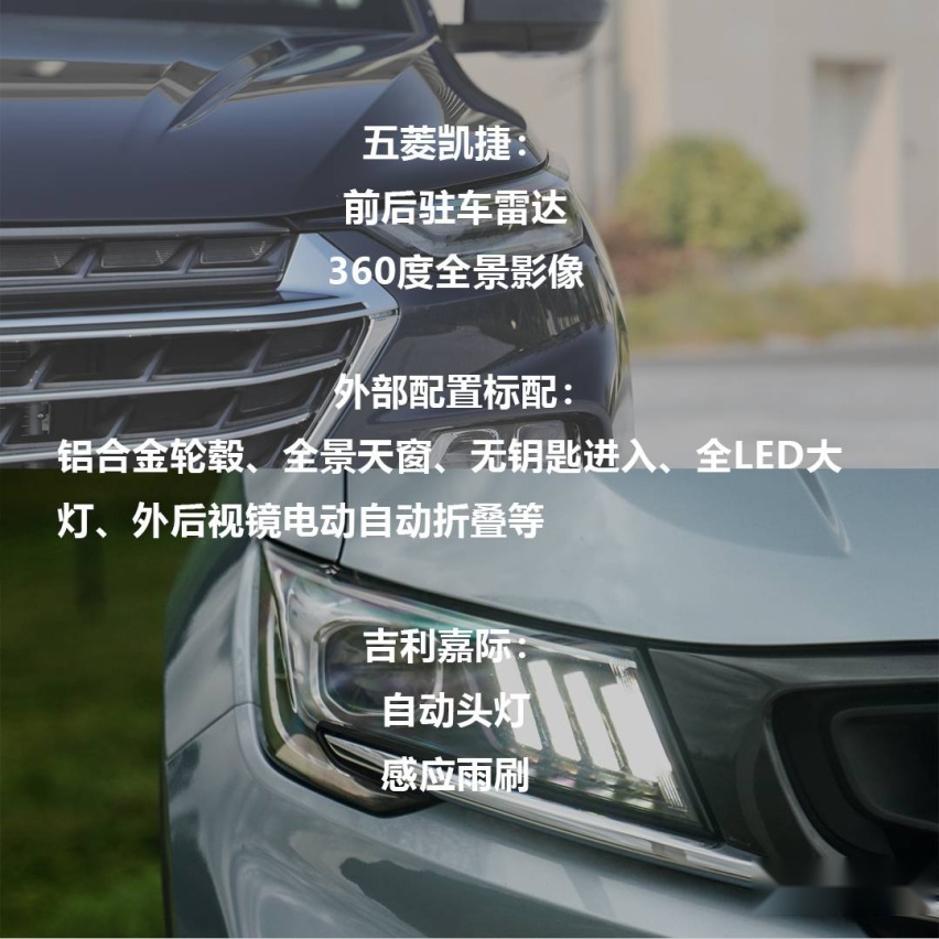 只有10万买车能不能有里有面 看完五菱凯捷和吉利嘉际你就懂了