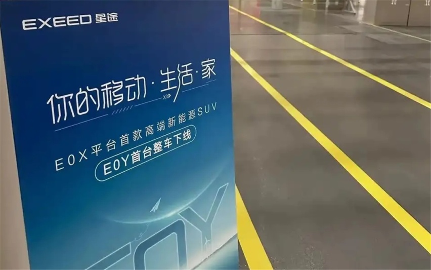 先画饼给你看，星途E0Y全新SUV下线，连长什么样都不知道