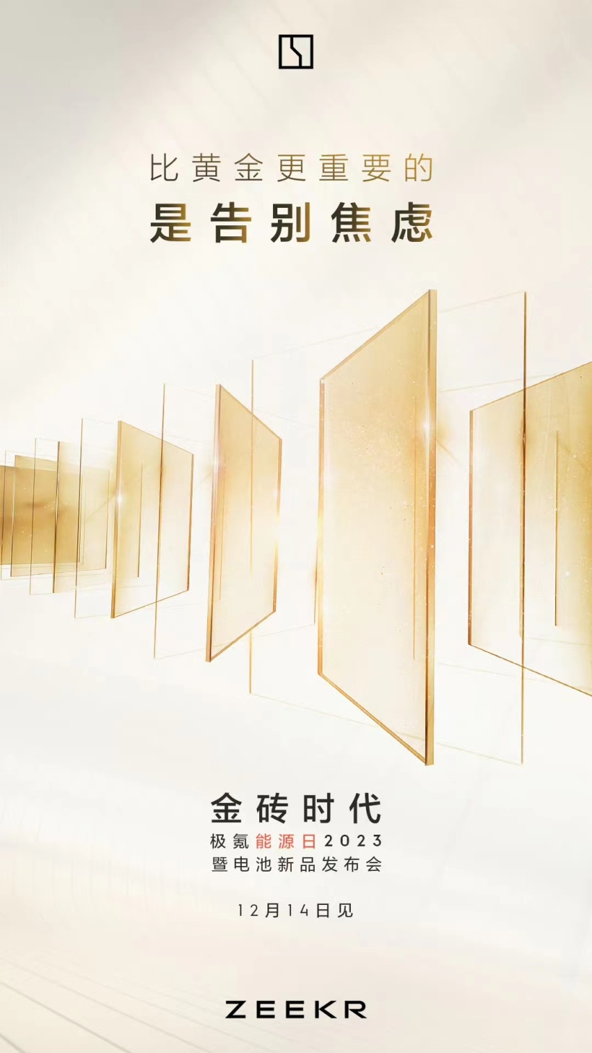 12月14日，看极氪金砖电池如何铸就黄金安全品质