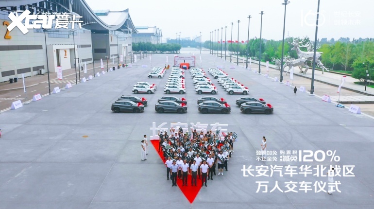刘京说车丨登峰加免 不止全免 长安汽车华北战区万人交车仪式落幕