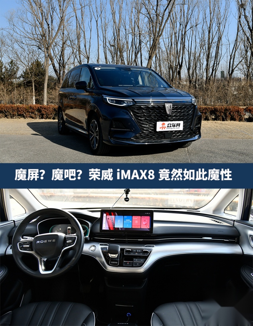 魔屏？魔吧？荣威iMAX8竟然如此魔力