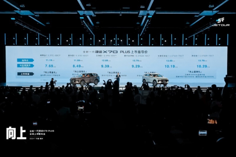 全新一代捷途X70 PLUS 11.19万元起售，家用燃油大七座SUV