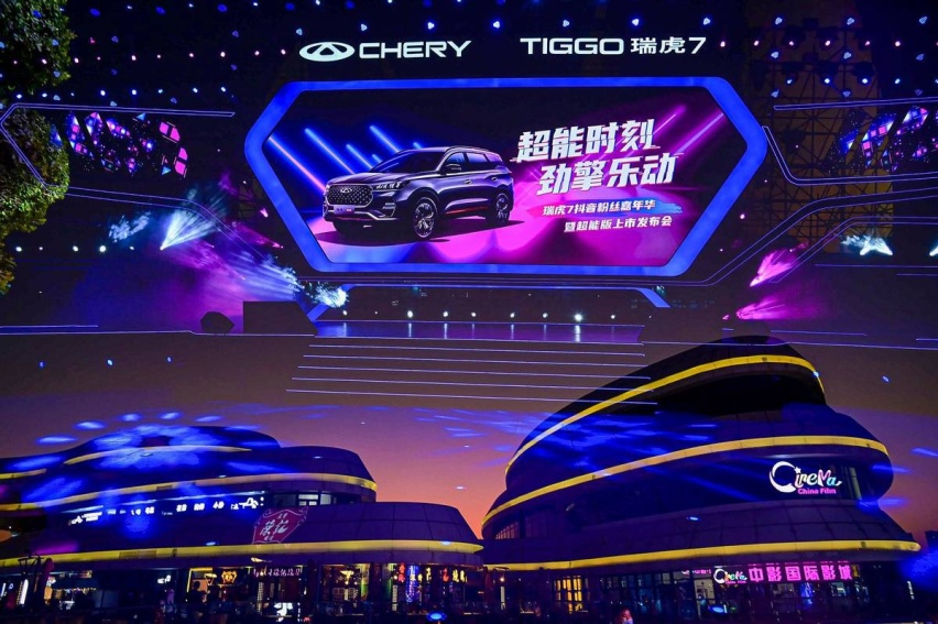 “超能时刻 劲擎乐动”瑞虎7抖音粉丝嘉年华，盛大开启