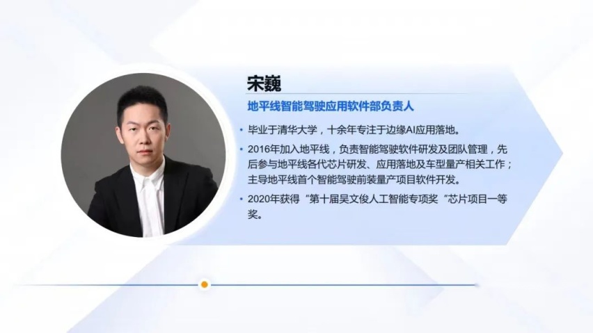 地平线智能驾驶应用软件部宋巍：面向规模化量产的智能驾驶系统和软件开发