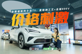 10万出头买中型SUV？探店全新极狐T5，增程+纯电双杀来了！