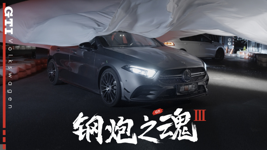 终局之战:给你4万块,干掉AMG!