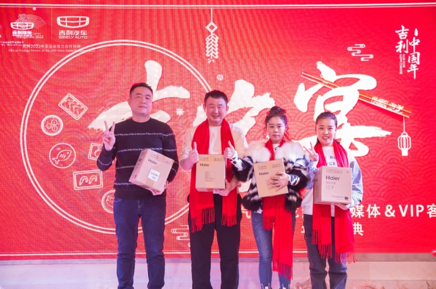 吉家宴 吉利中国年吉利汽车黑龙江大区媒体&VIP客户年度盛宴