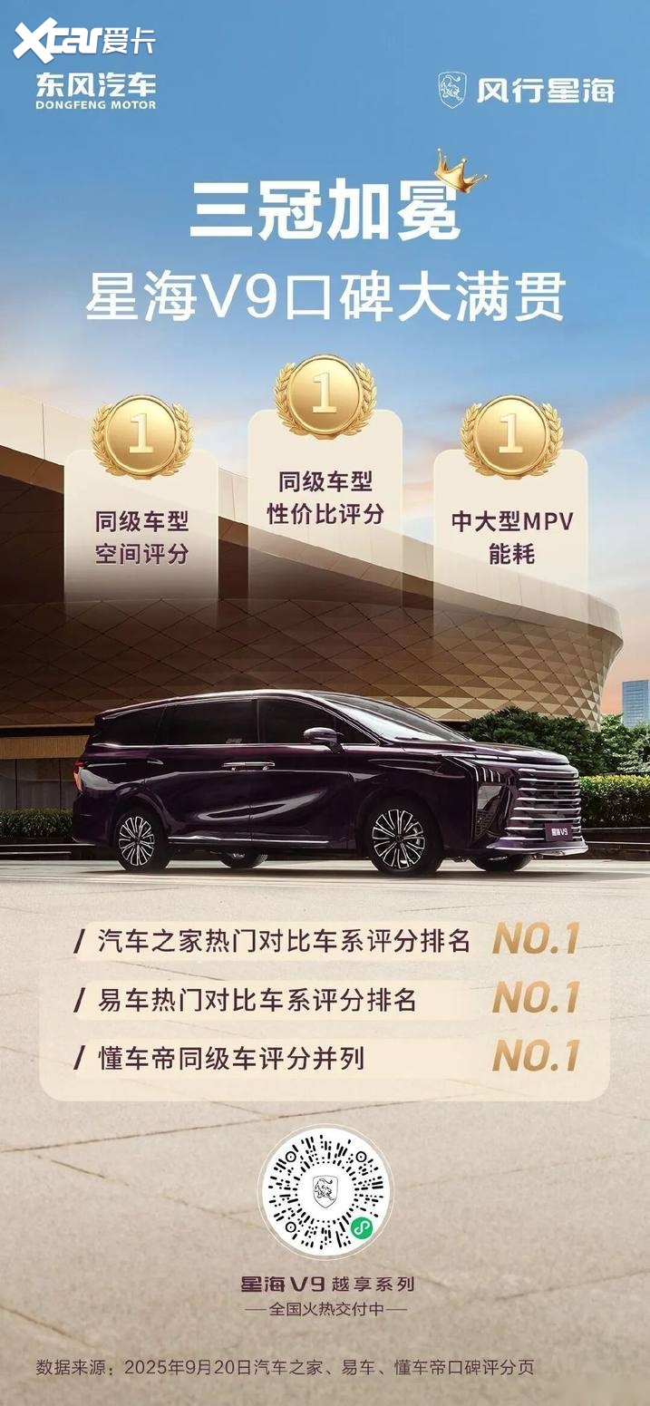 “十一”全家出游没它不行！星海V9越享系列终结出行焦虑