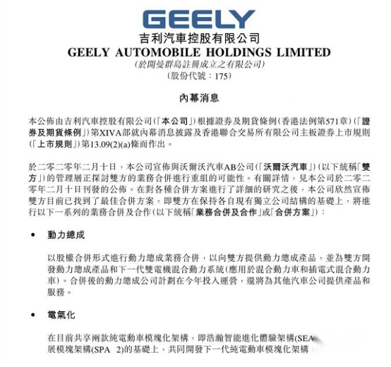 合而不并的吉利与沃尔沃 协同合作挖掘更大潜力