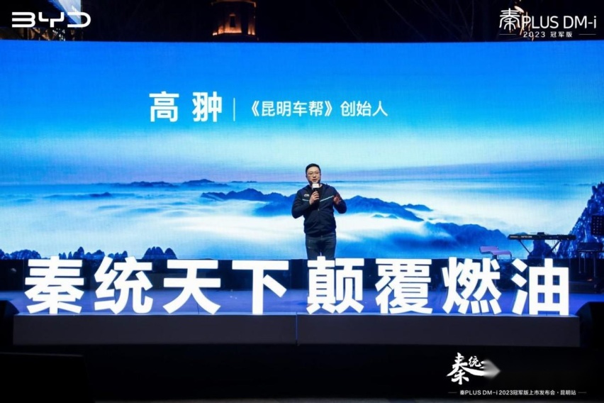 正式开启“油电同价”时代！秦PLUS DM-i 2023冠军版上市春城