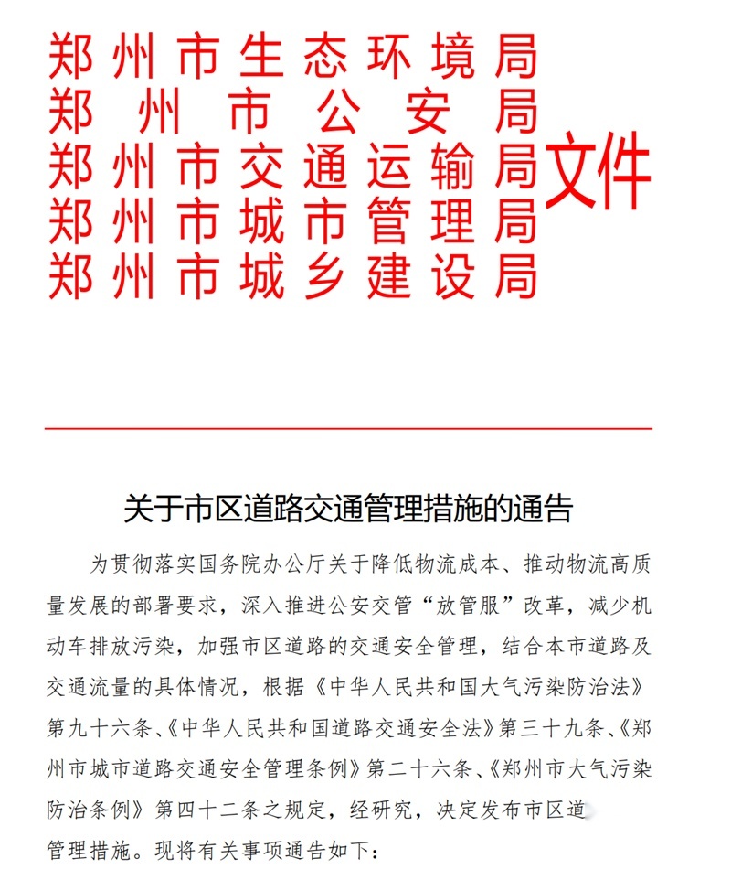 定了！郑州市放宽皮卡进城限制 又一省会皮卡解禁