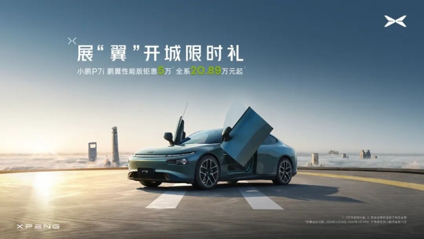限时优惠5万，小鹏 P7i 鹏翼性能版能入手了吗？