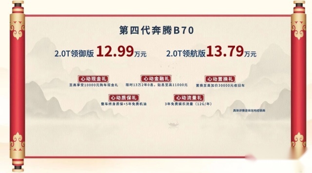 超安全智享大家轿 第四代奔腾B70“国风”上市 售价12.99万起