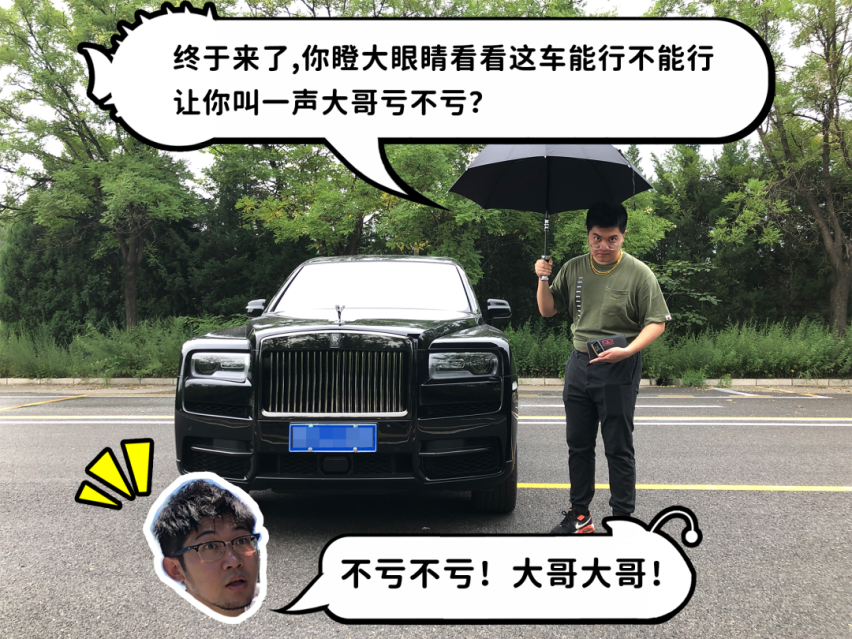 SUV中的航空母舰，摸鱼小伙的劳斯莱斯初体验