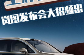 岚图发布全球首个L3级智能架构！将用户安全放在首位！